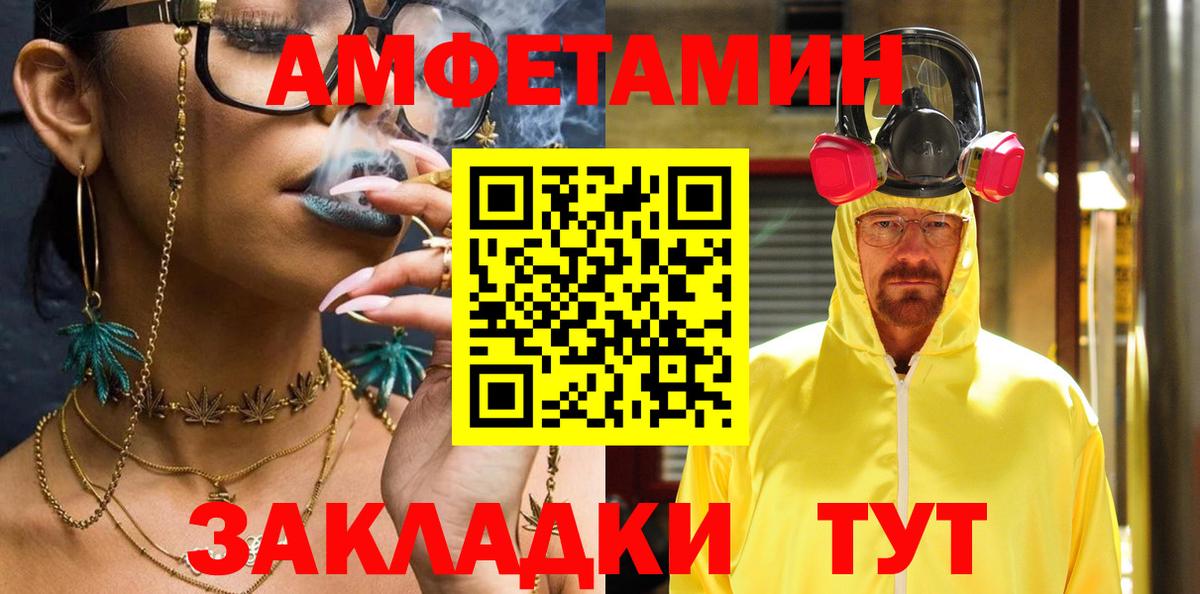 Мелеуз  АМФ  Вход с VPN  Amphetamine Розовый 