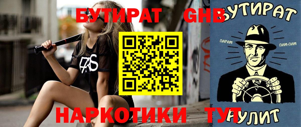 Бутират оксибутират Мелеуз