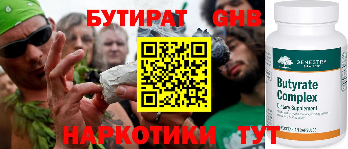 Бутират  Вход с VPN  Мелеуз  Бутират 99% 