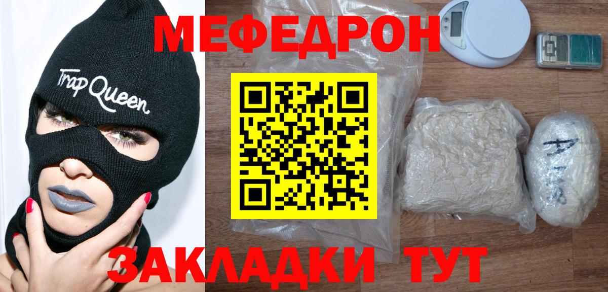 Мефедрон mephedrone  Вход с VPN  Мелеуз  Мефедрон кристаллы 