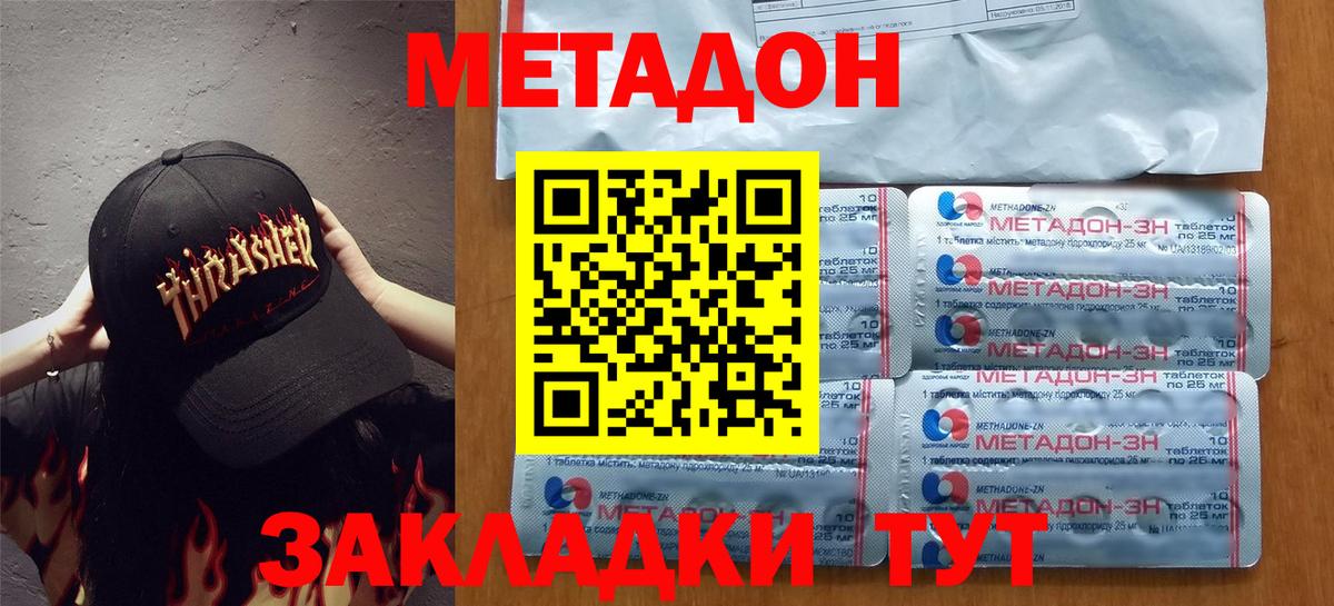 Метадон VHQ  Вход с VPN  МЕТАДОН methadone  Мелеуз 