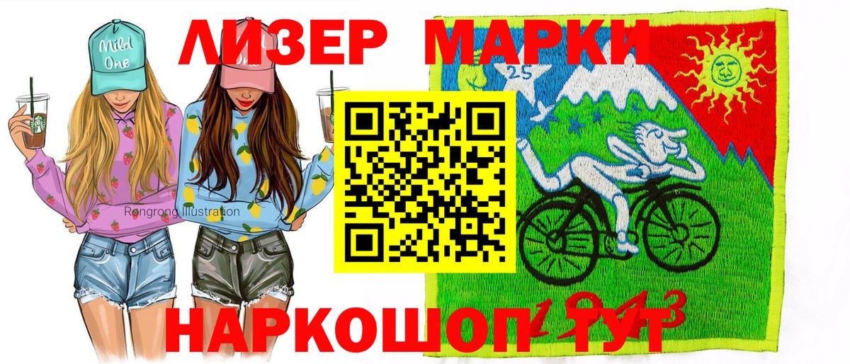 Марки 25I-NBOMe 1500мкг Мелеуз